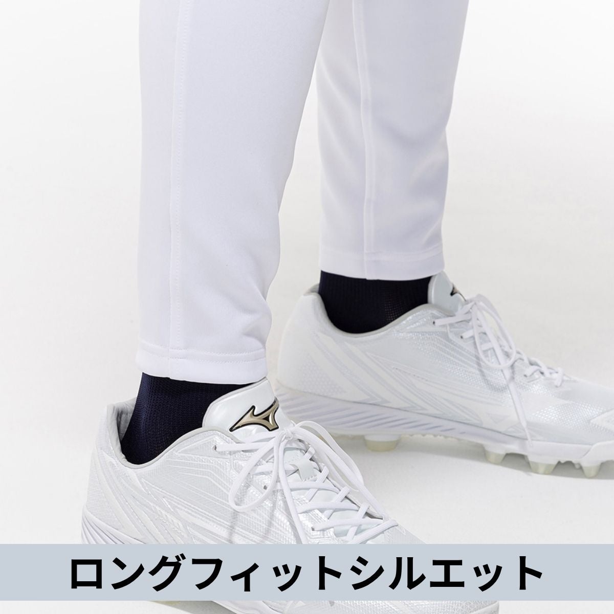 ミズノ ミズノプロ 強伸 ユニフォームパンツ ロングフィットタイプ