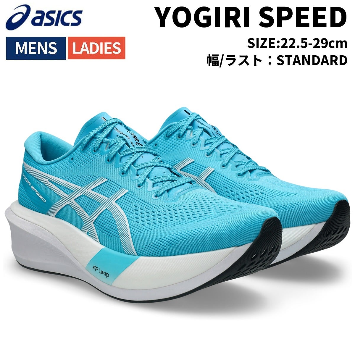 アシックス ヨギリ スピード スポーツ ランニングシューズ ランシュー