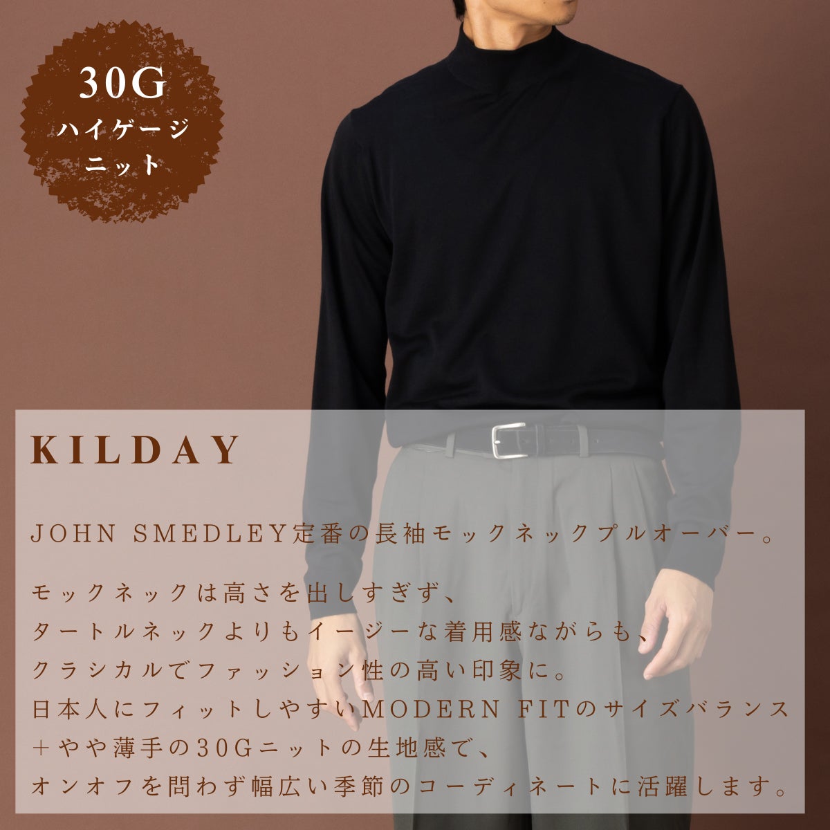 ジョンスメドレー モックネック長袖ニットプルオーバー JOHN SMEDLEY
