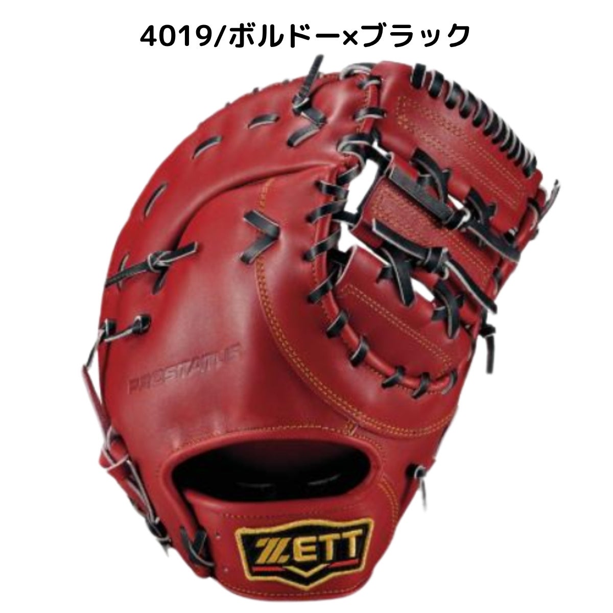 ゼット 専用グラブ袋付き プロステイタス 硬式用ファーストミット 一塁