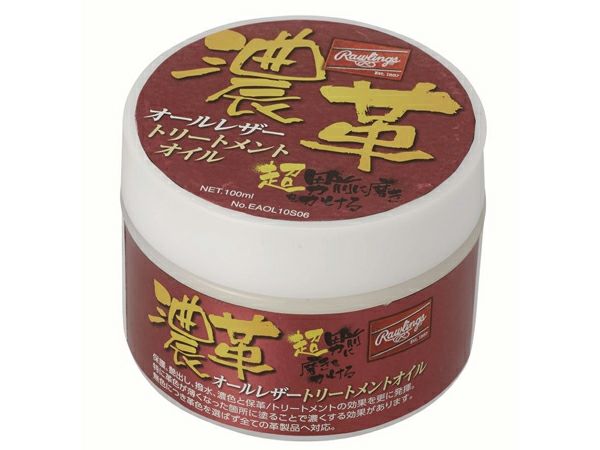 ローリングス：(濃革)オールレザートリートメントオイル【Rawlings