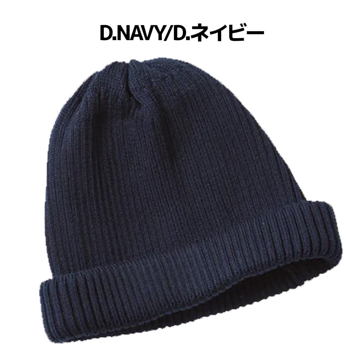 ロトト コットン ロールアップビーニー メンズ レディース ユニ