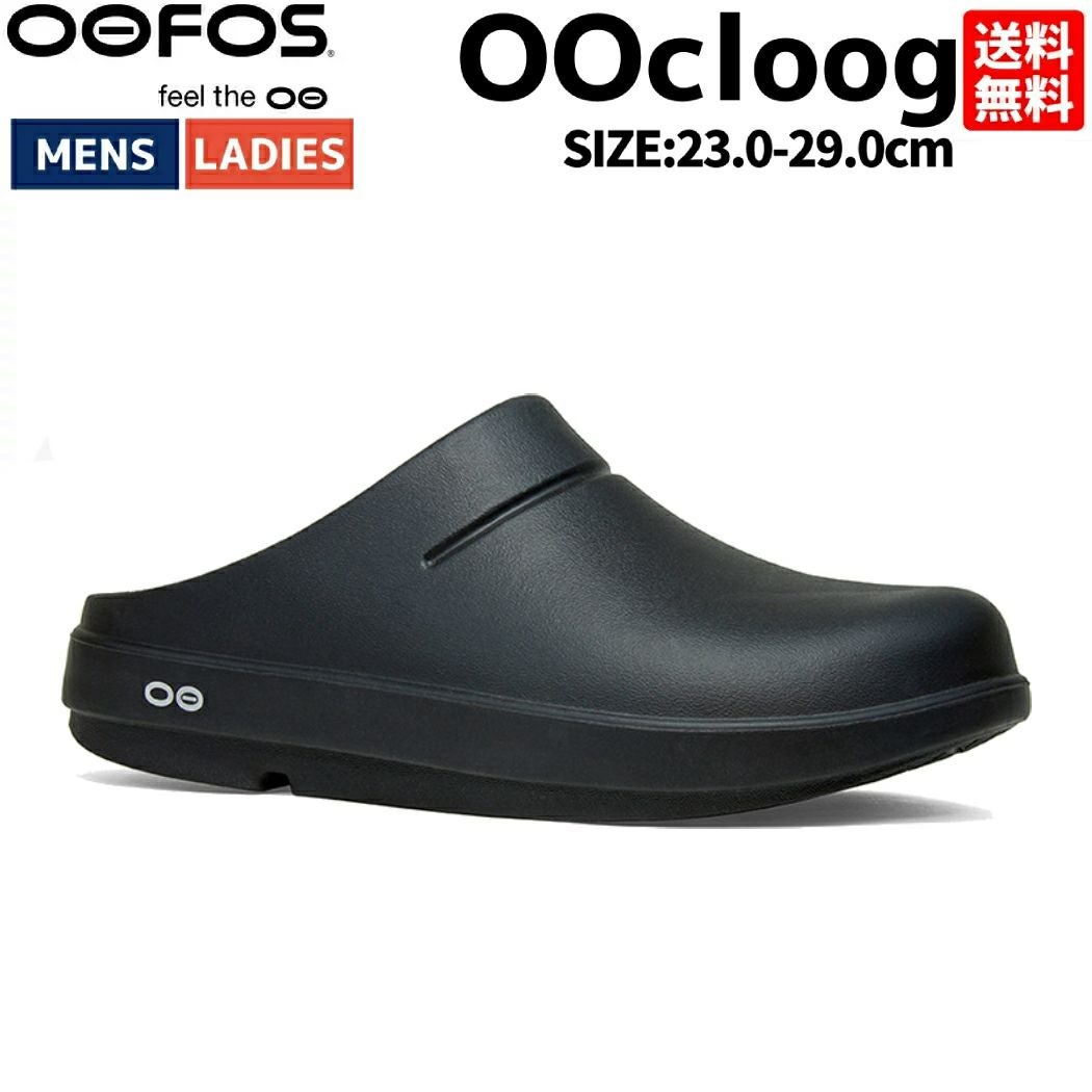 ウーフォス OOFOS 【スポーツマリオはOOFOS正規販売店です。】OOcloog