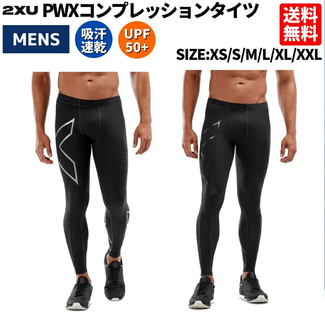2XU ツータイムズユー ライトスピード リアクト コンプレッション