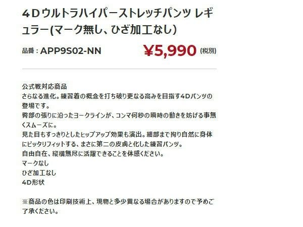 ウルトラハイパーストレッチパンツ