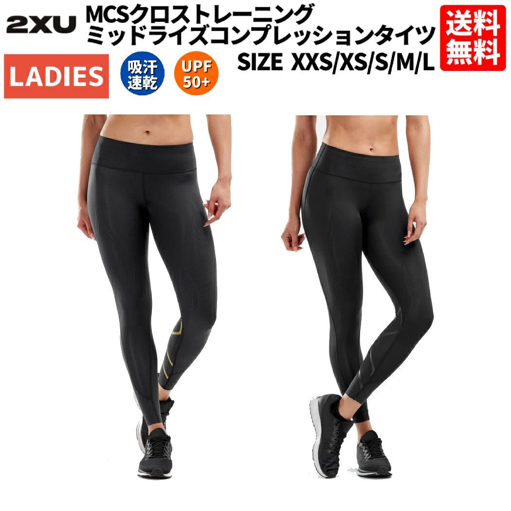 2XU ツータイムズユー MCSクロストレーニングミッドライズ