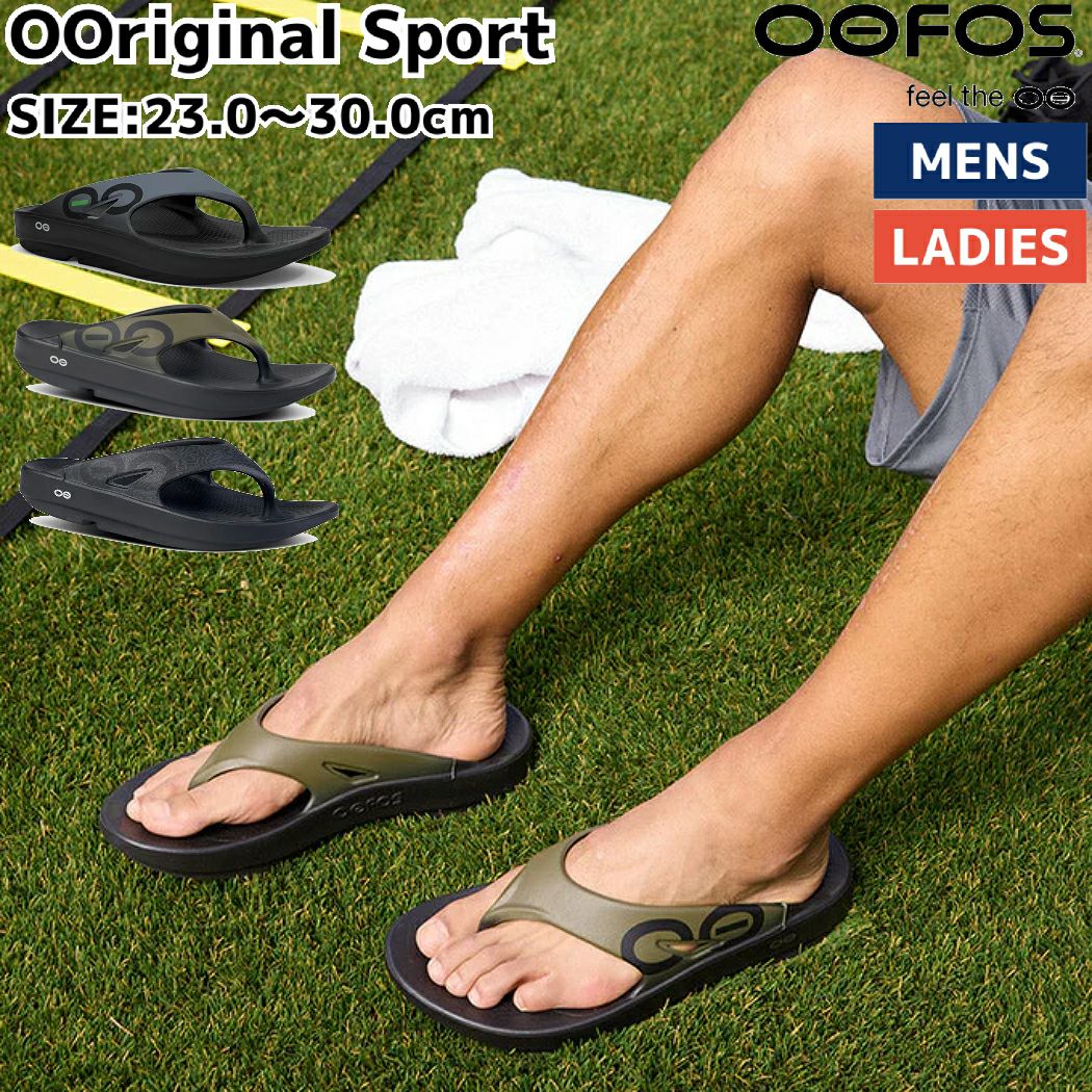 ウーフォス OOFOS 【スポーツマリオはOOFOS正規販売店です