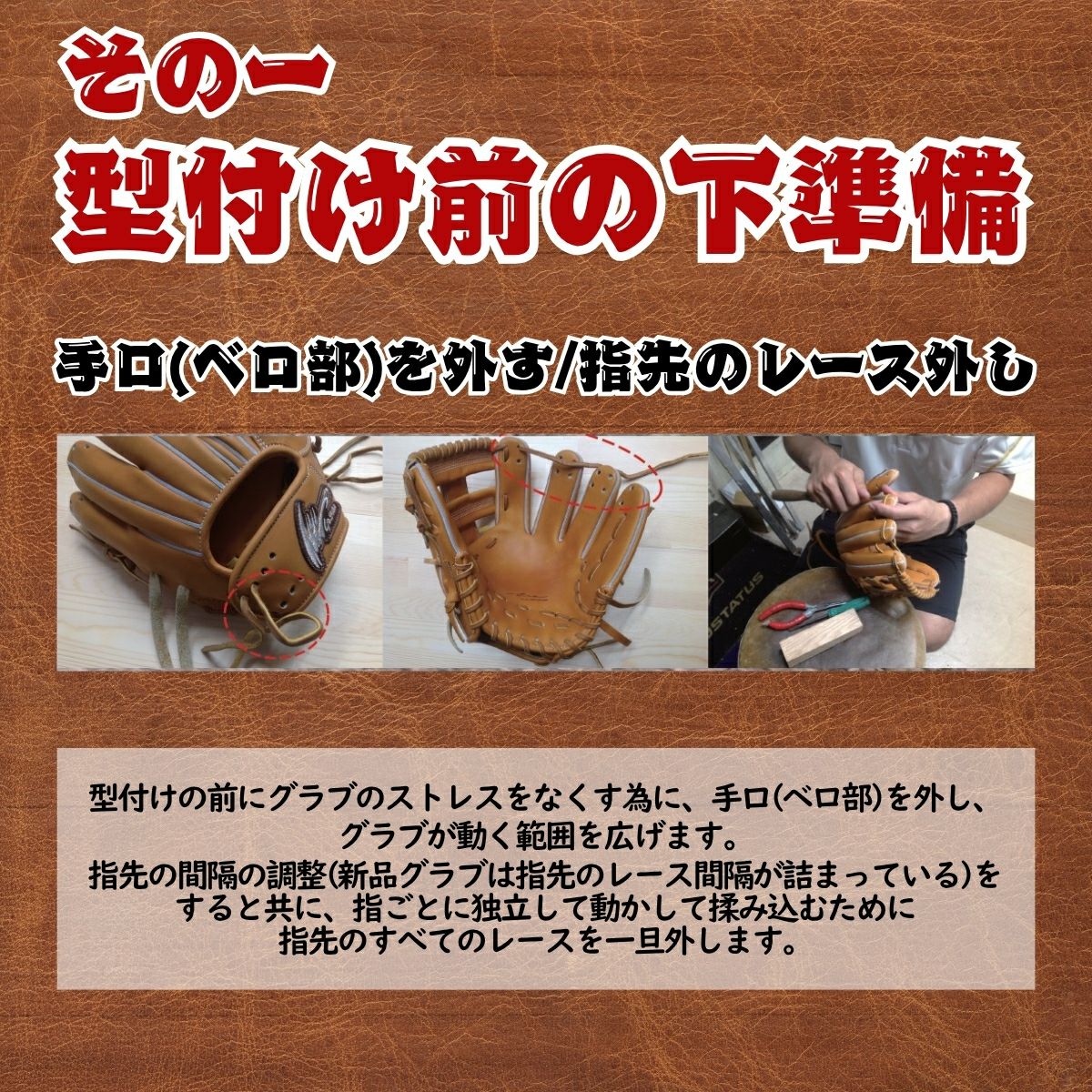 グラブブルペン ベースボールマリオ独自の手揉み スチーム型付け 硬式