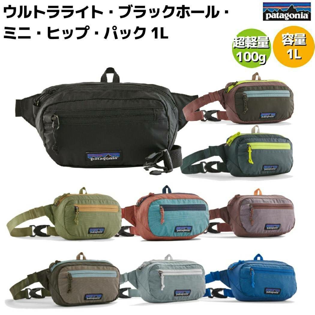 美品 patagonia ウルトラライト ブラックホール ミニヒップパック 1L パタゴニア ウルトラライト ブラックホール ミニ ヒップ パック 1L