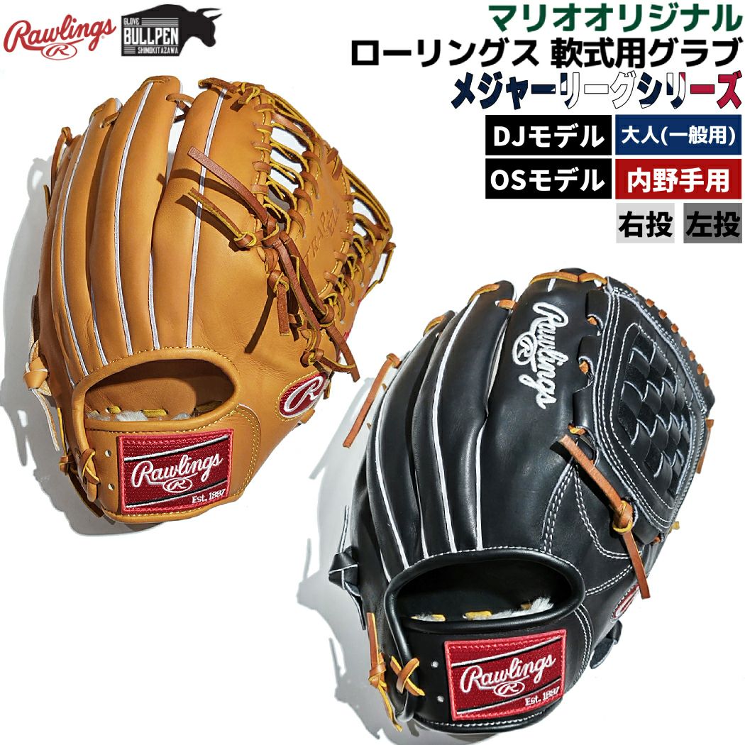ローリングス Rawlings HOH MLB COLOR SYNC 軟式用グラブ 内野手用