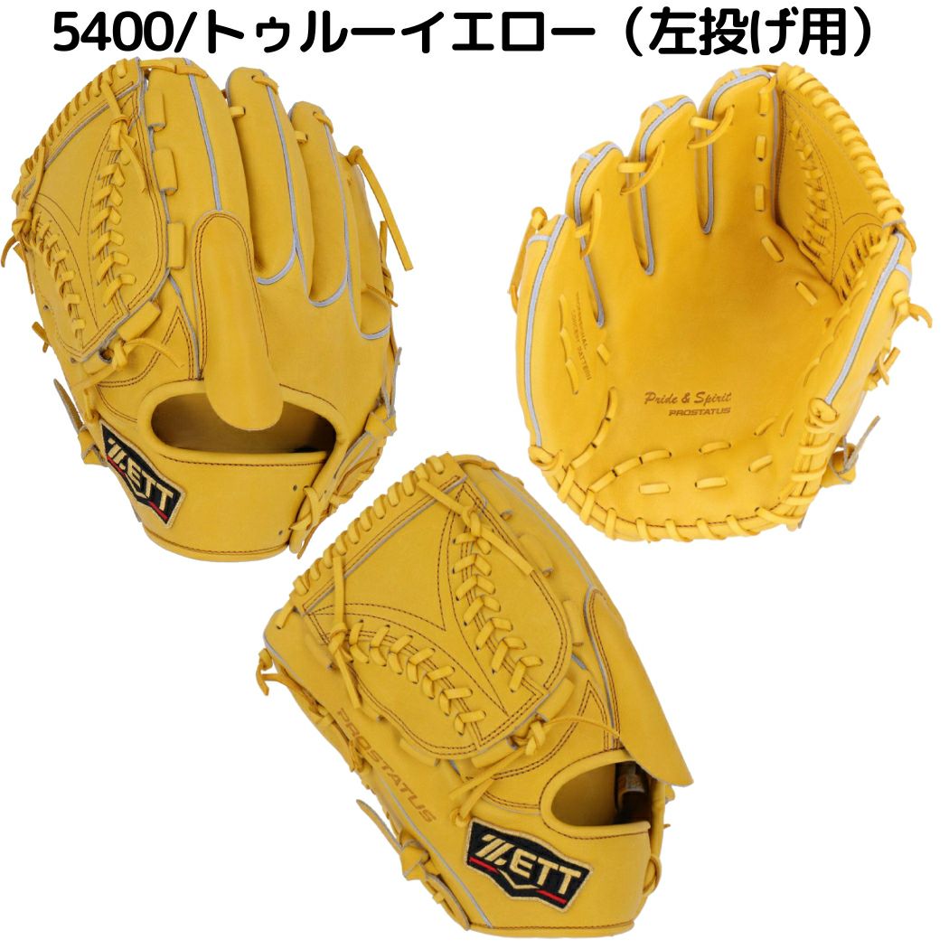 ゼット ZETT 【専用グラブ袋付き】 プロステイタス PROSTATUS 硬式用