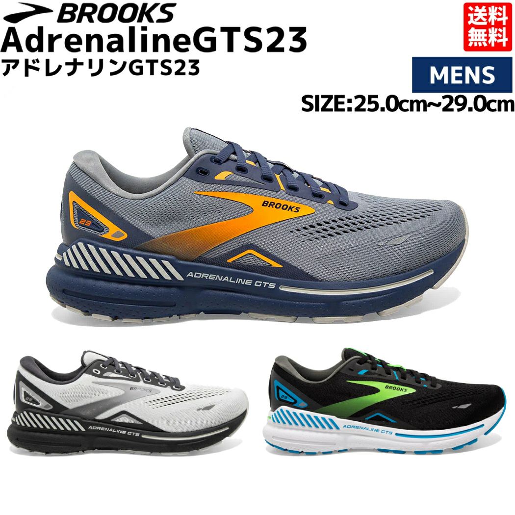 ブルックス BROOKS Adrenaline GTS 23 アドレナリンGTS 23 メンズ