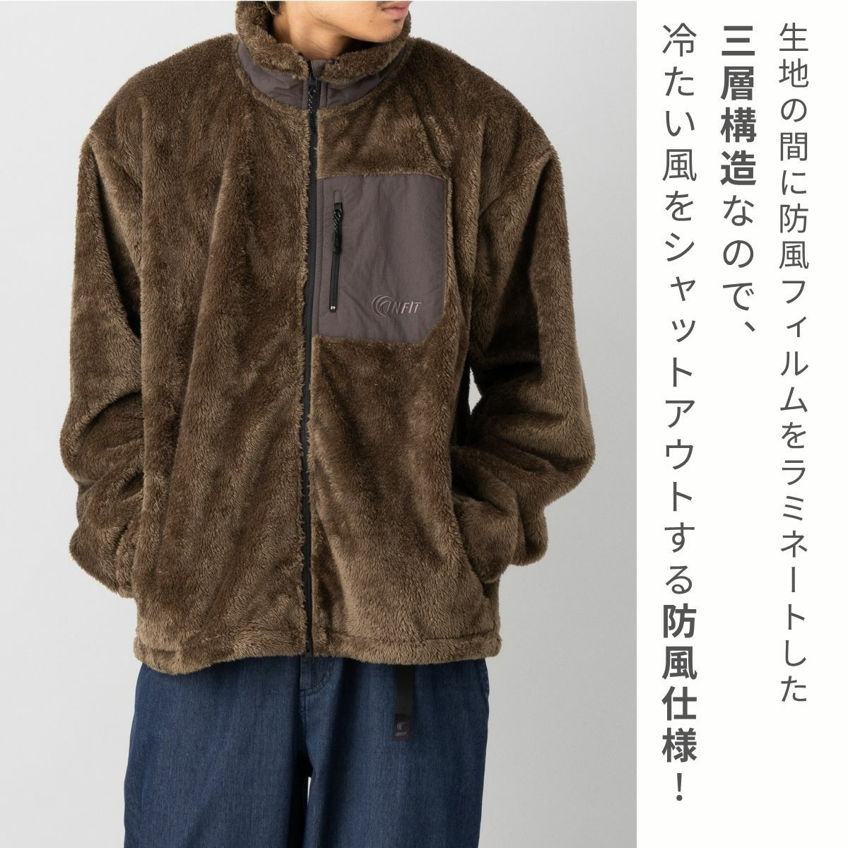 インフィット ボアフリース シャギーボア 防風フリースジャケット