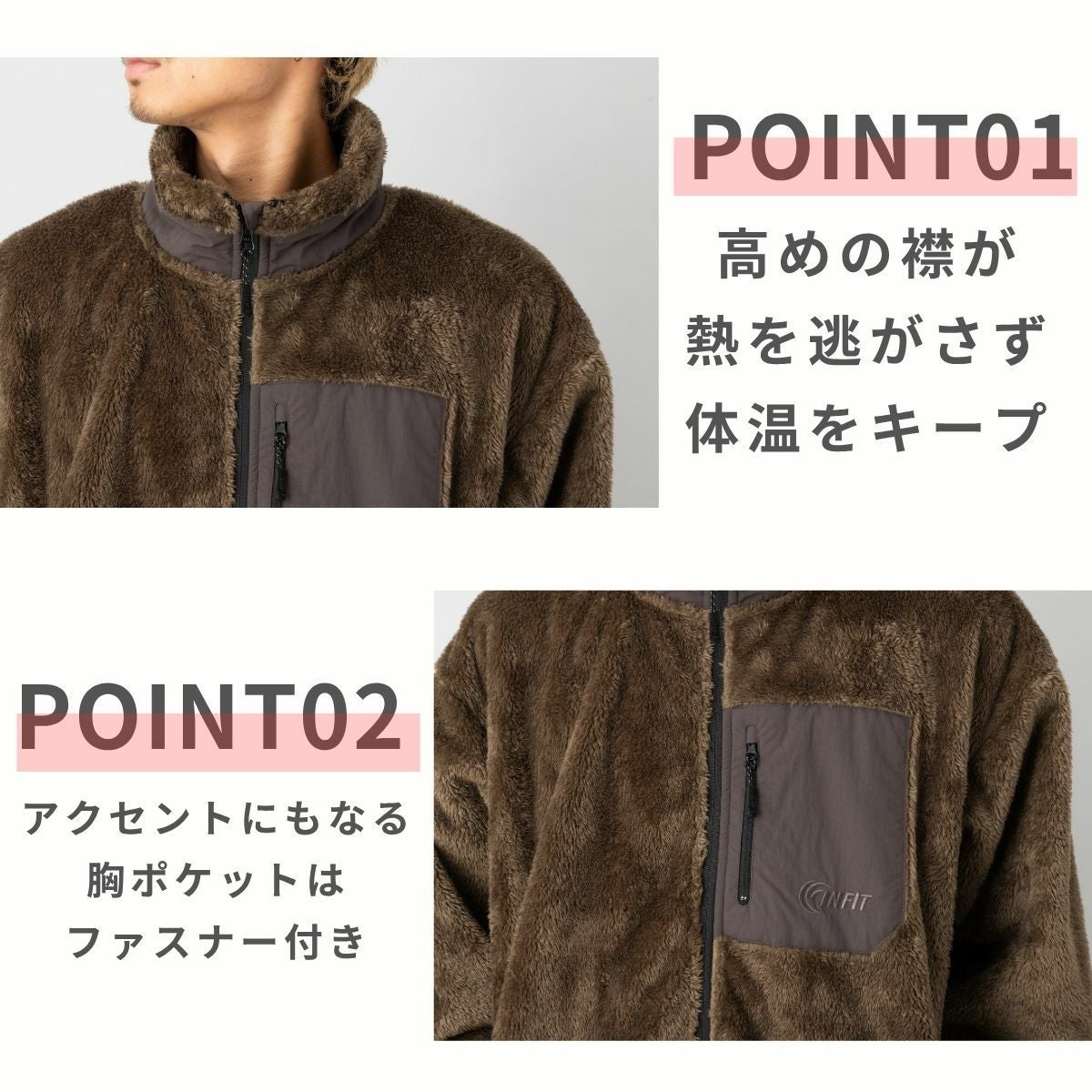 インフィット ボアフリース シャギーボア 防風フリースジャケット