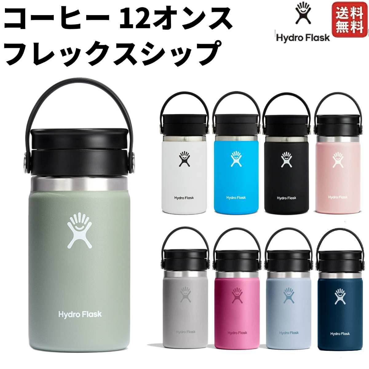 ハイドロフラスク Hydro Flask 【新色登場!】コーヒー 12オンス