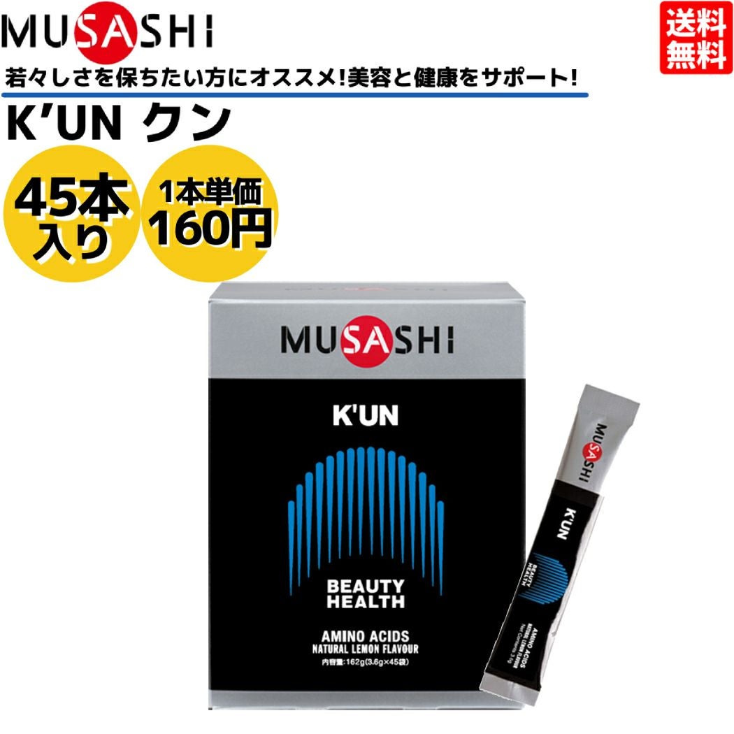 ムサシ MUSASHI KUAN クアン 90本入り 1本(3.6g) アミノ酸 サプリ