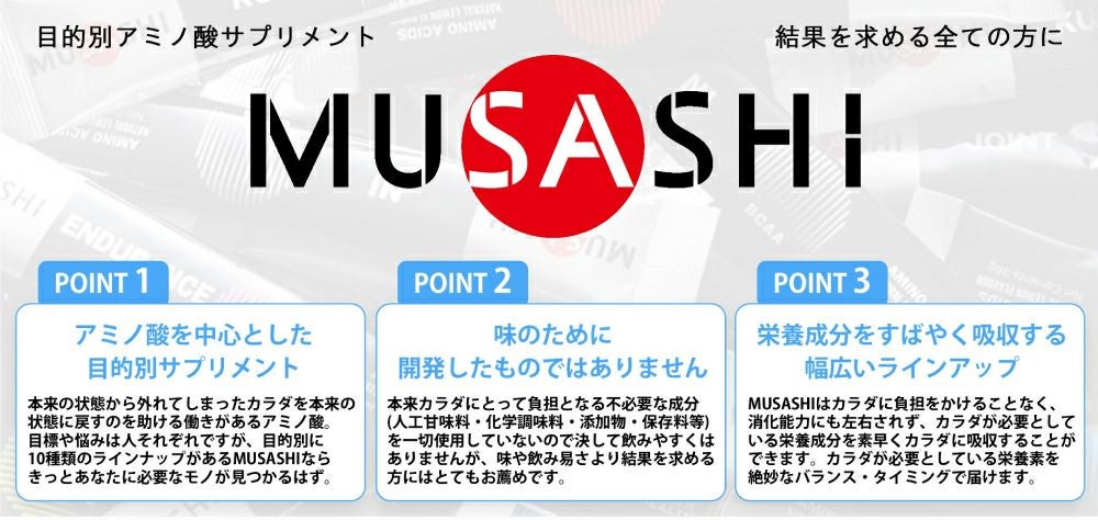 ムサシ クン 45本入り 1本(3.6g) アミノ酸 サプリ サプリメント 美容