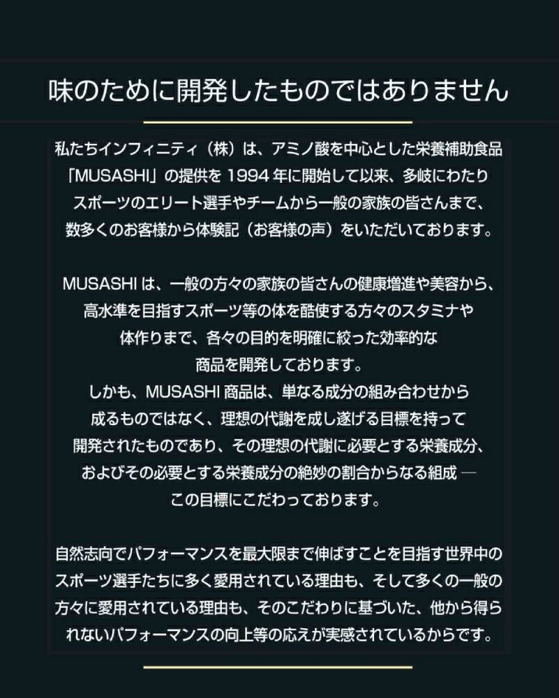 ムサシ クン 45本入り 1本(3.6g) アミノ酸 サプリ サプリメント 美容