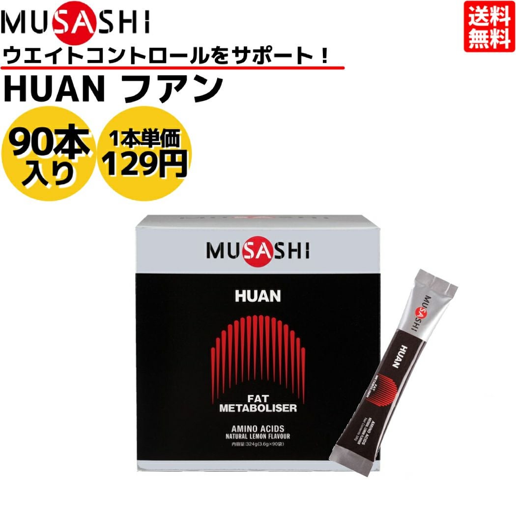ムサシ MUSASHI KUAN クアン 90本入り 1本(3.6g) アミノ酸 サプリ