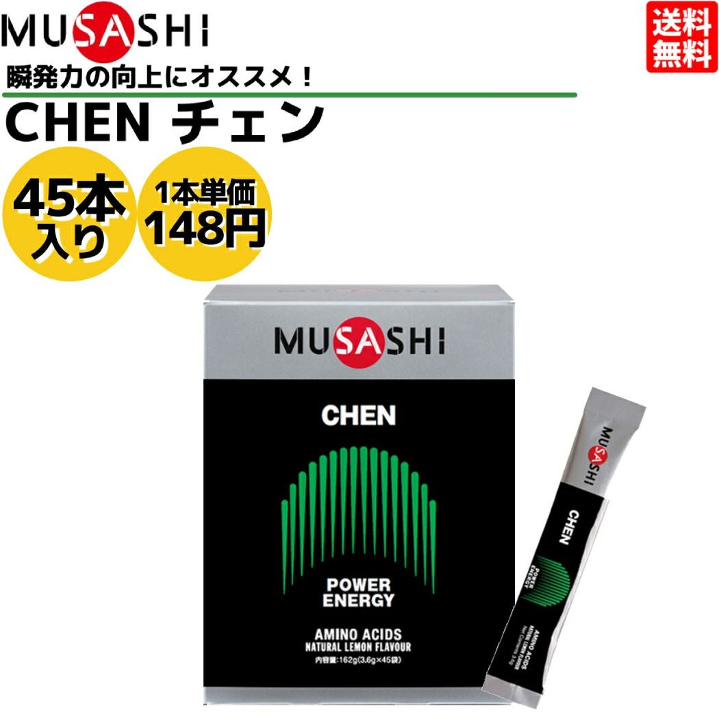 ムサシ MUSASHI CHEN チェン 45本入り 1本(3.6g) アミノ酸 サプリ