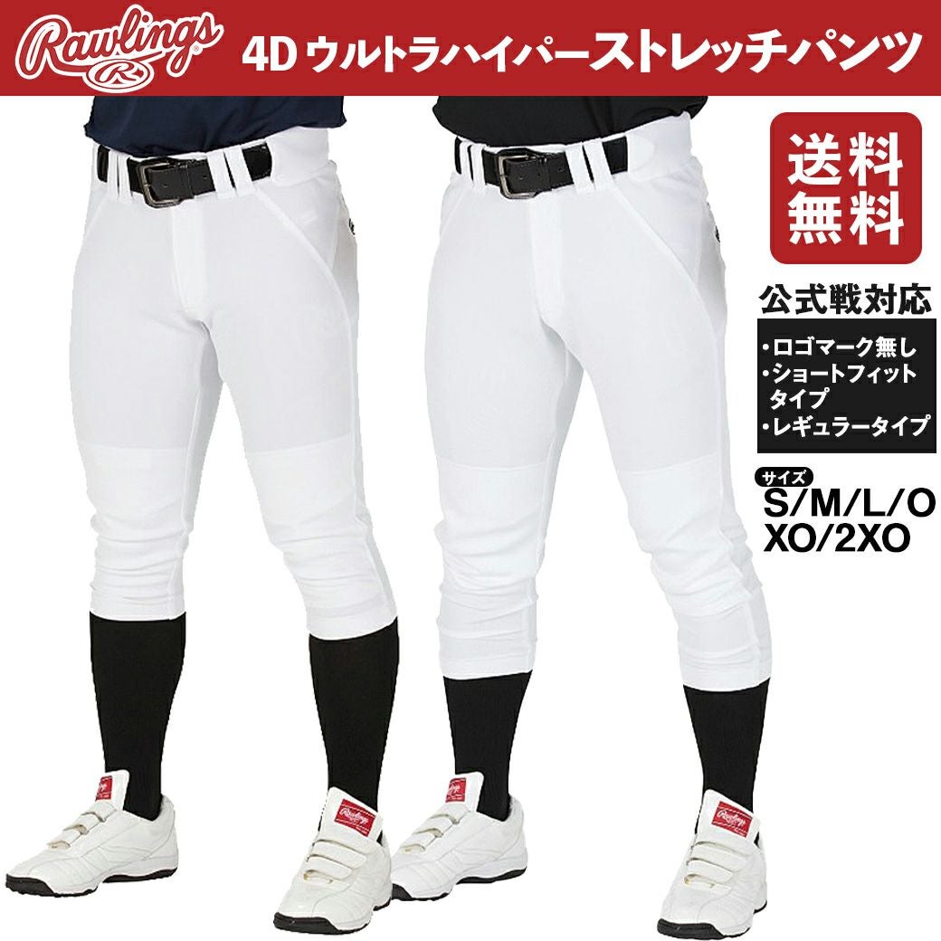 ローリングス Rawlings 公式戦対応 4Dウルトラハイパーストレッチ