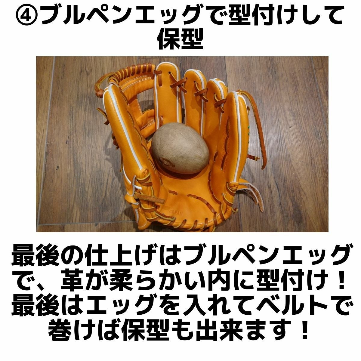 ローリングス Rawlings お手入れ初心者の方にオススメ！ お手入れ入門