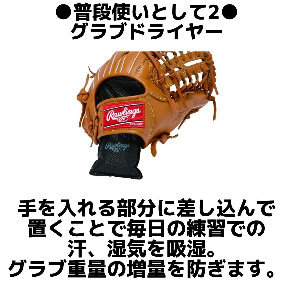 ローリングス グラブをこよなく愛する貴方にオススメ！ 熱血お手入れ