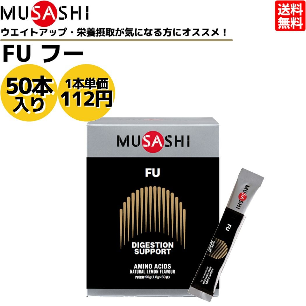 ムサシ MUSASHI FU フー 100本入り 1本(1.8g) アミノ酸 サプリ