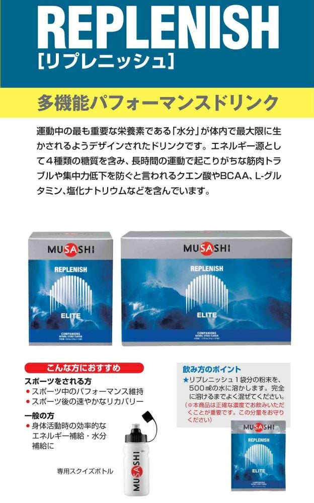 MUSASHI REPLENISH ムサシ リプレニッシュ 81袋 ムサシ（MUSASHI）（メンズ、レディース）REPLENISH リプレニッシュ