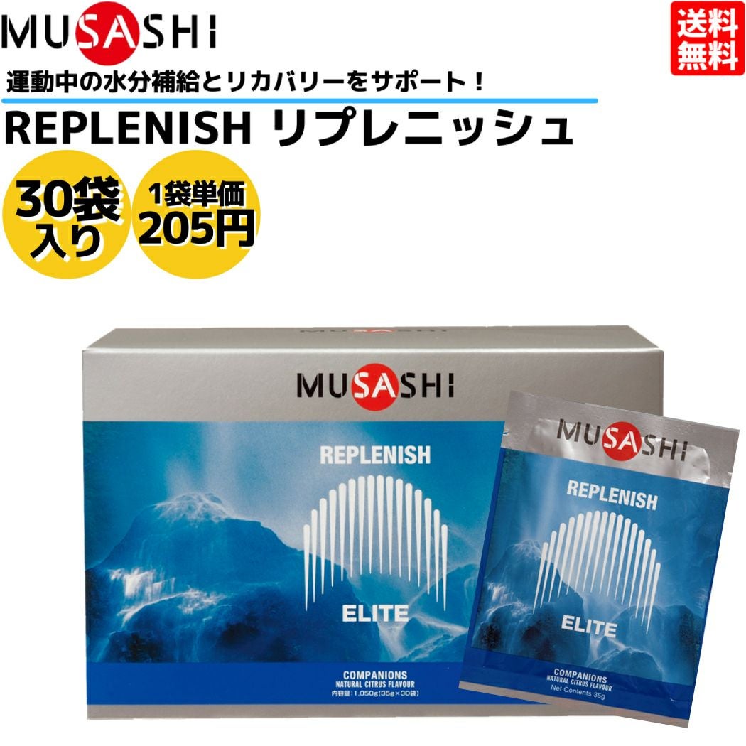 ムサシ MUSASHI REPLENISH リプレニッシュ 30袋入り 1袋(35g) アミノ酸