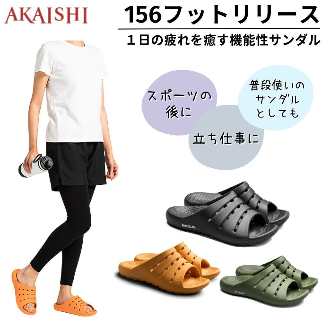 アカイシ AKAISHI アーチフィッター 156フットリリース メンズ