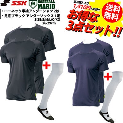エスエスケイ セットでお得！半袖アンダーシャツ2枚＋アンダーソックス 
