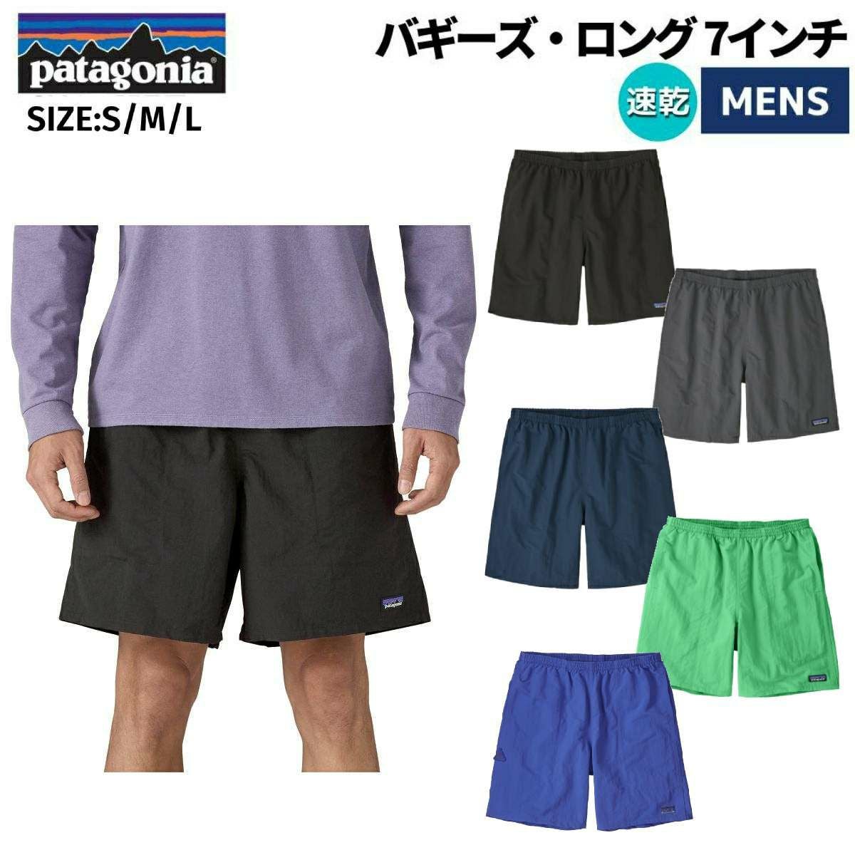 パタゴニア PATAGONIA Baggies Longs 7in. バギーズ・ロング 7インチ
