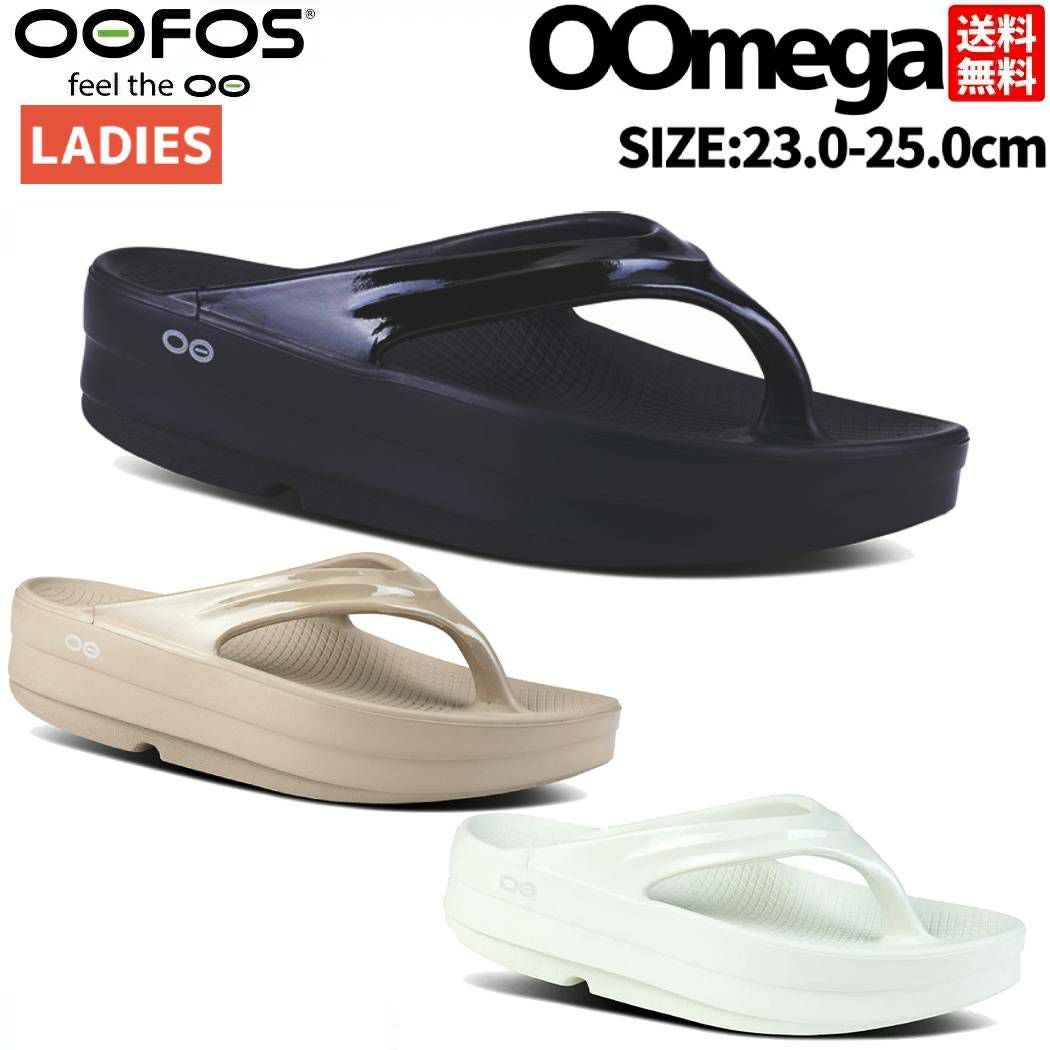 ウーフォス OOFOS 【スポーツマリオはOOFOS正規販売店です。】OOmega