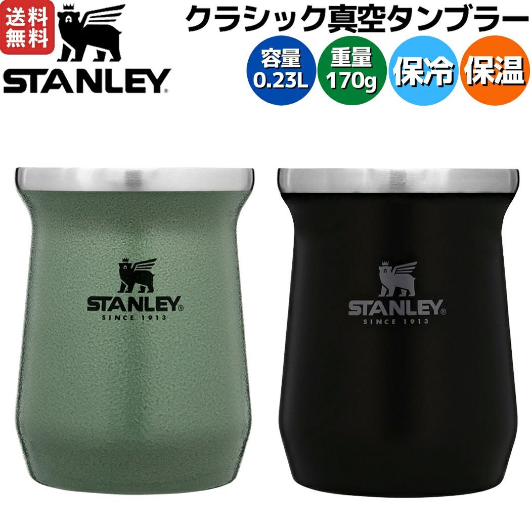 スタンレー クラシックシリーズ クラシック真空タンブラー 保温 保冷