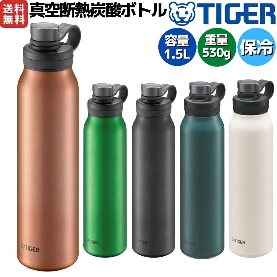 タイガー魔法瓶 TIGER 真空断熱炭酸ボトル 1.5L 1500ml 水筒 保冷 炭酸