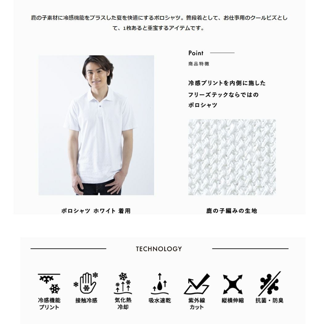 フリーズテック FREEZE TECH 氷撃 冷却ポロシャツ メンズ 通勤 通学