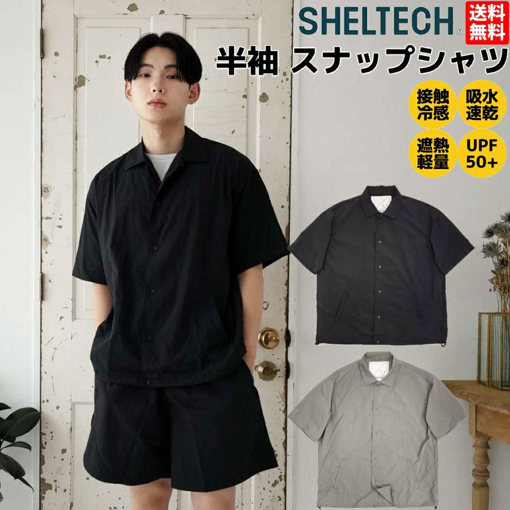 シェルテック 半袖 スナップシャツ 接触冷感 吸汗速乾 軽量 UVカット