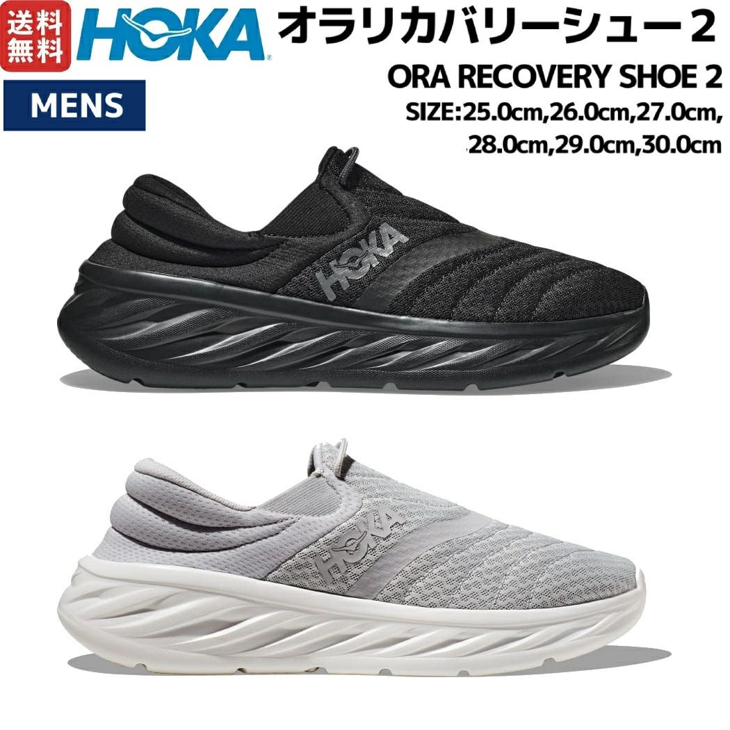 ホカ HOKAONEONE ORA RECOVERY SHOE 2 オラ リカバリー シュー 2