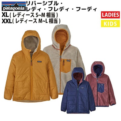 パタゴニア PATAGONIA リバーシブル レディ フレディ フーディ 