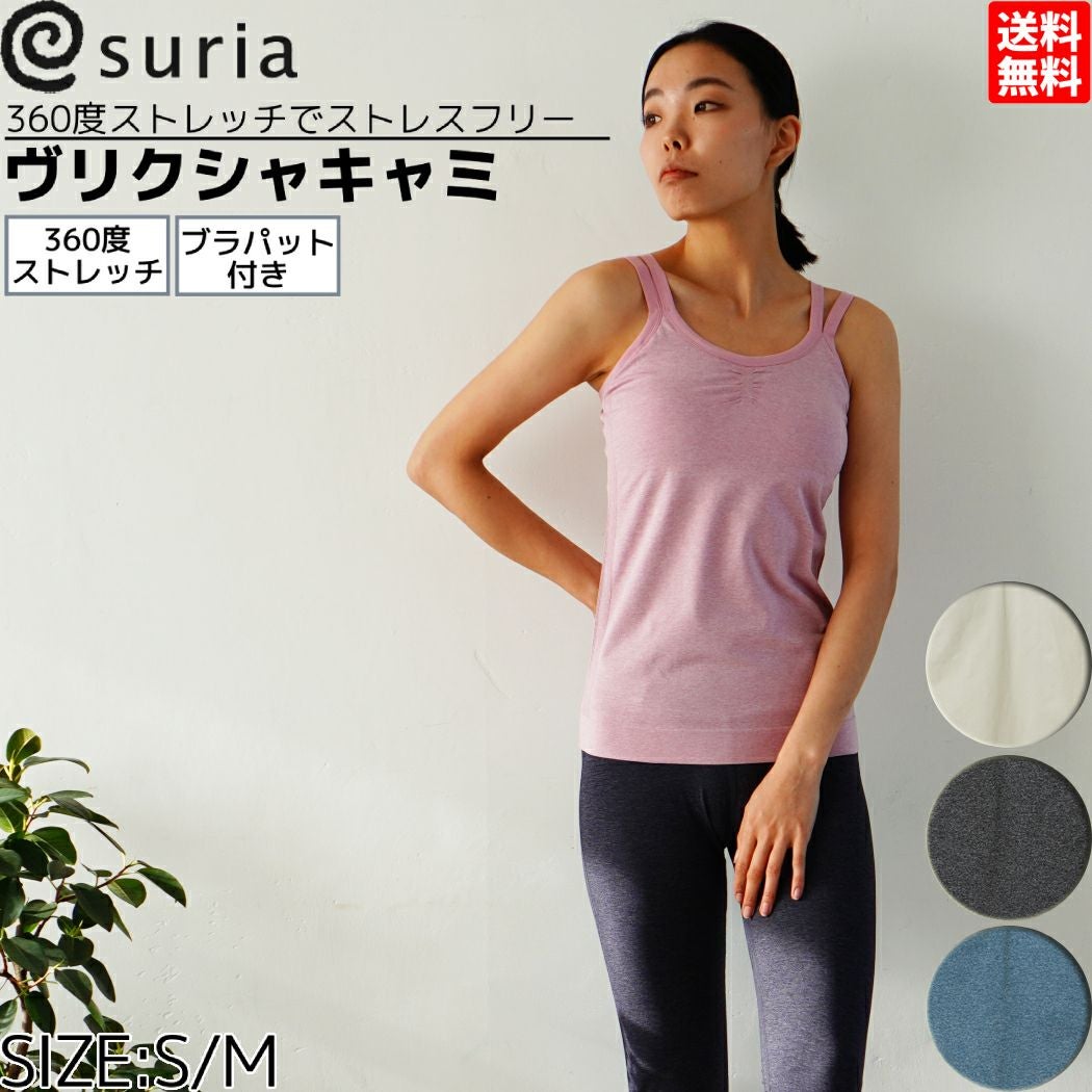 suria(スリア) | スポーツマリオ公式通販サイト