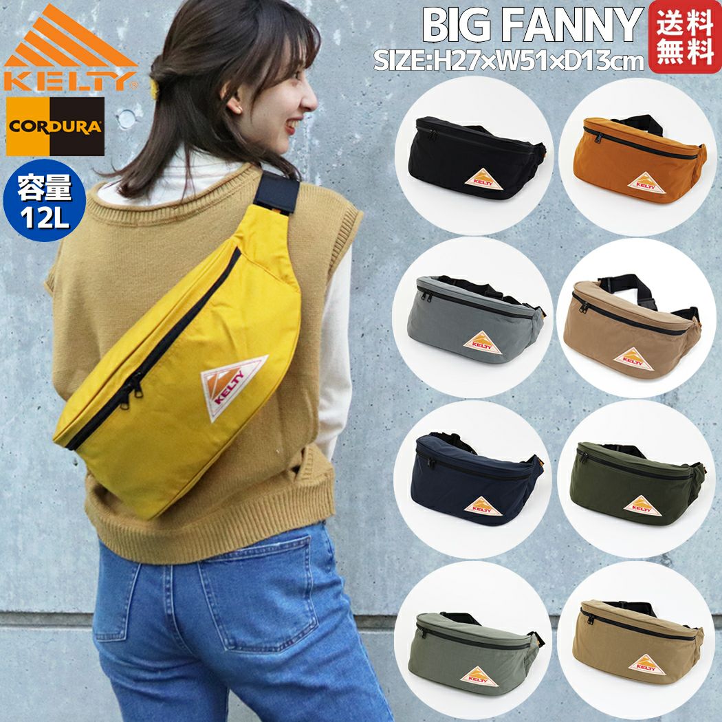 ケルティ KELTY BIG FANNY ビッグ・ファニー メンズ レディース ユニ