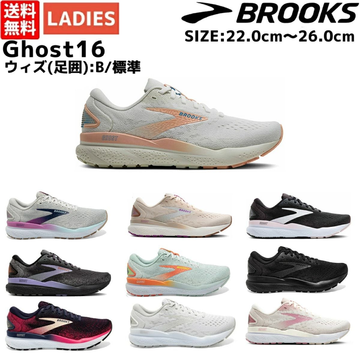 ブルックス BROOKS 【フルモデルチェンジで登場！】Ghost16 ゴースト16