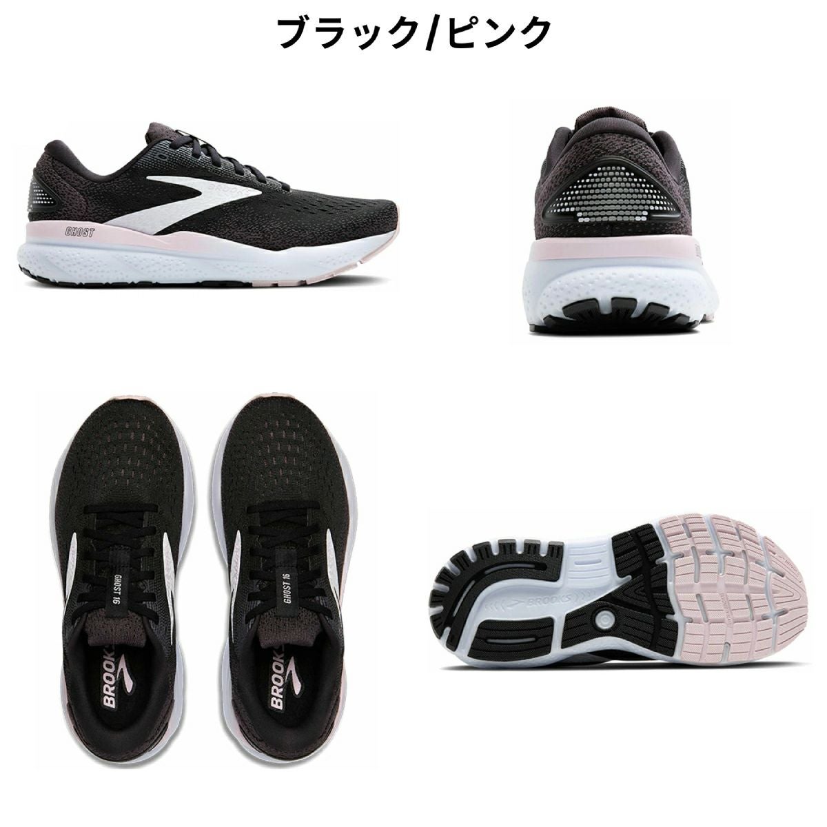 ブルックス BROOKS 【フルモデルチェンジで登場！】Ghost16 ゴースト16
