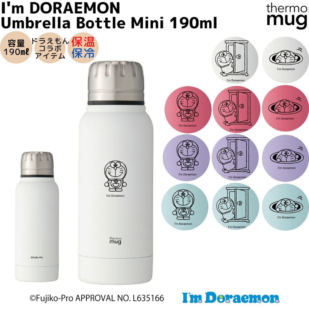 【限定】ドラえもん未来デパート限定　アンブレラボトル 000000062287-01.jpg?size=m&w=