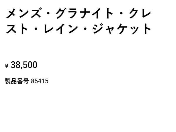 パタゴニア グラナイト クレスト ジャケット カジュアル ウェア