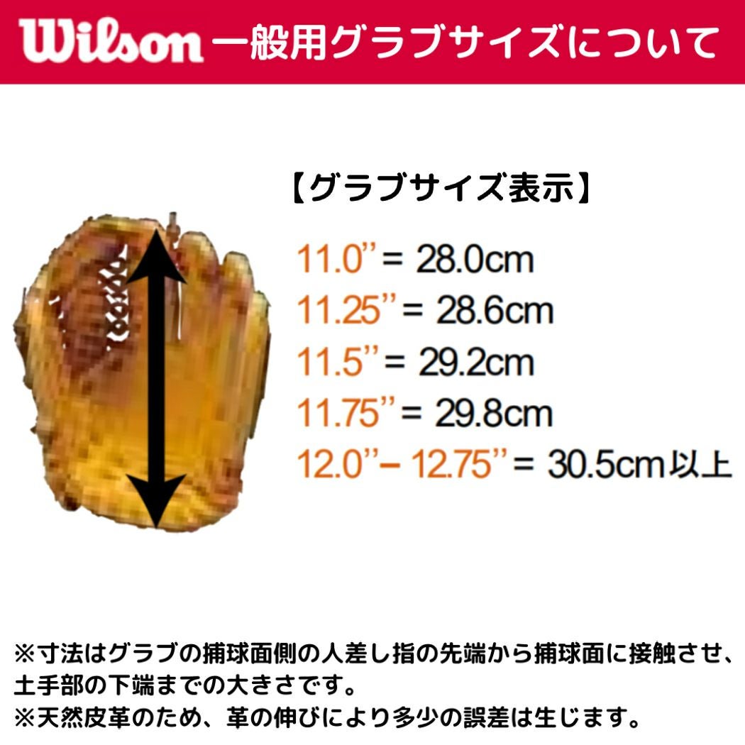 ウイルソン 専用袋グラブ袋付き ウィルソンスタッフデュアル 硬式用