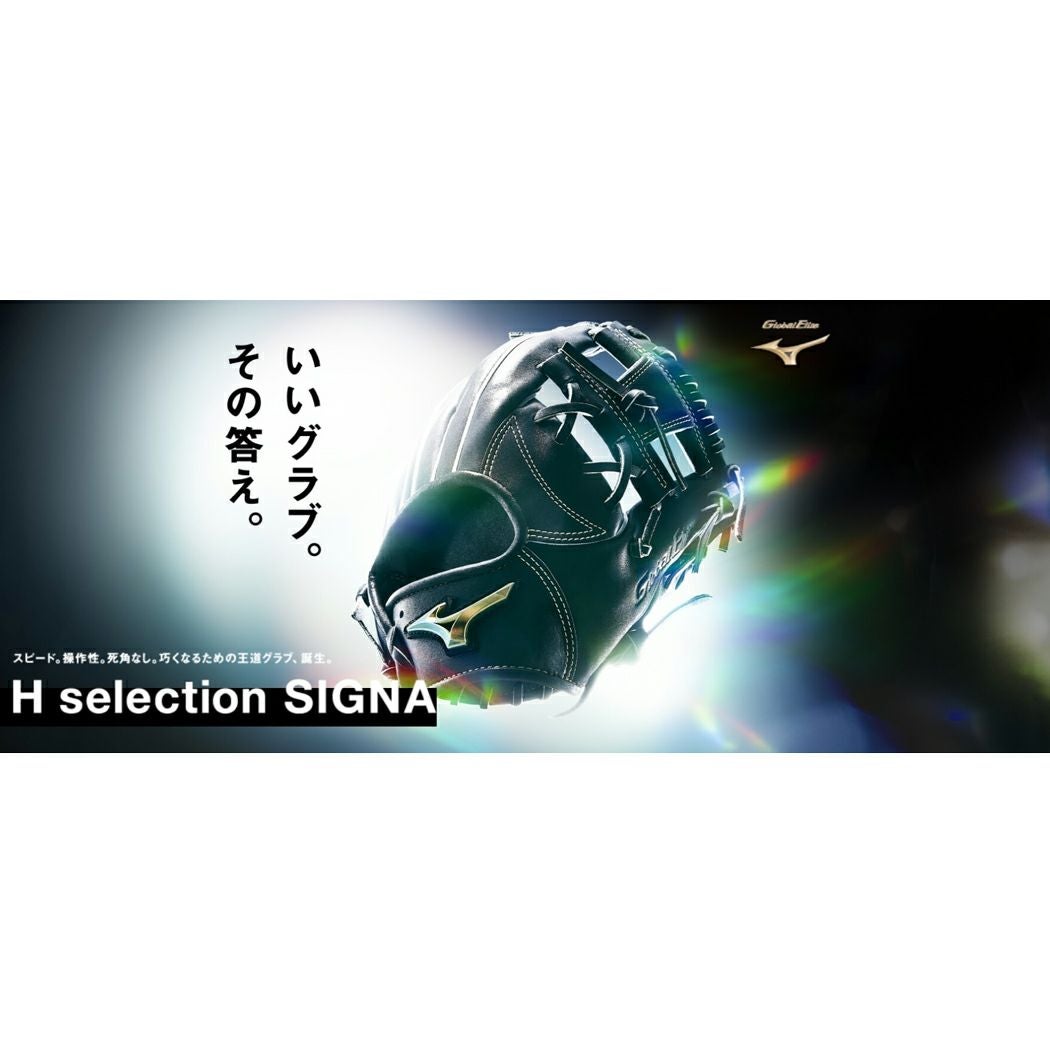 ミズノ 専用袋グラブ袋付き グローバルエリート 軟式用グラブ 内野手用