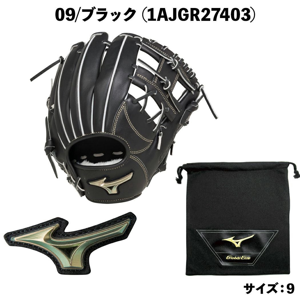 ミズノ 専用袋グラブ袋付き グローバルエリート 軟式用グラブ 内野手用
