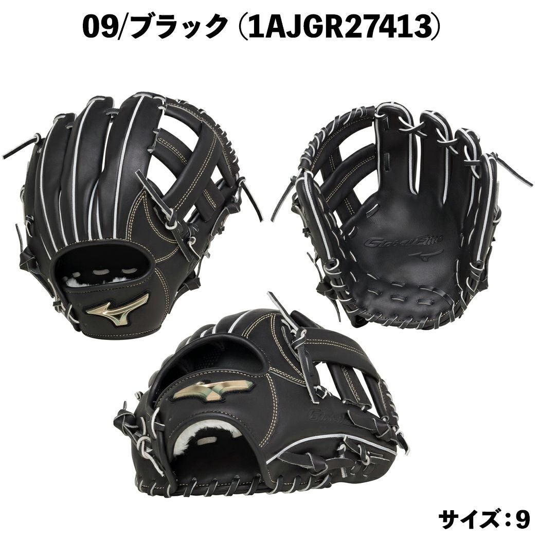 ミズノMIZUNO専用袋グラブ袋付きグローバルエリートHselectionSIGNA軟式用グラブ内野手用一般ブラックレッドベージュGlobalElite野球軟式グローブ内野手学生草野球1AJGR274031AJGR274131AJGR27423